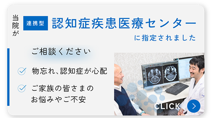 当院が連携型認知症疾患医療センターに指定されました